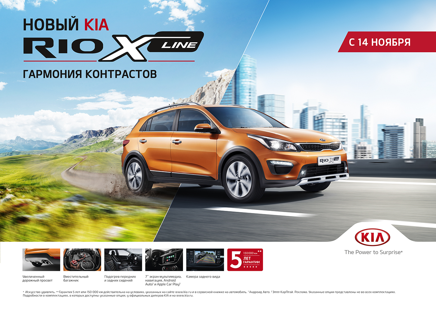 Сегодня 14.11.2017 года Старт продаж KIA RIO X-Line! | Автоинформатор