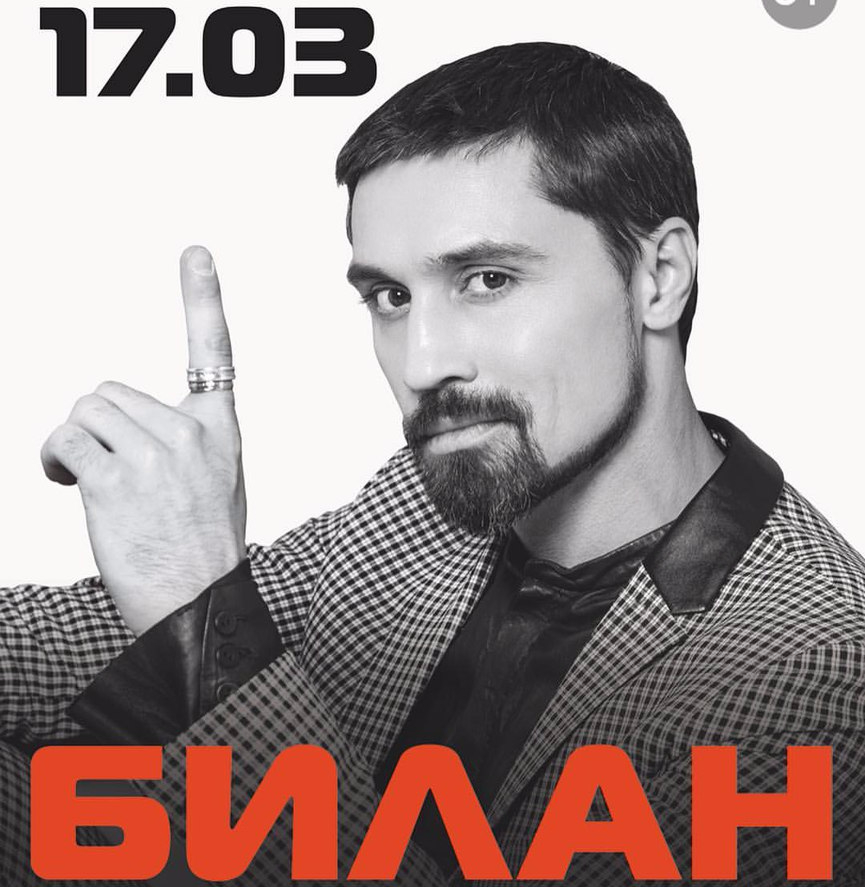 17 марта в СКК «Оренбуржье» состоится концерт Димы Билана с программой ...