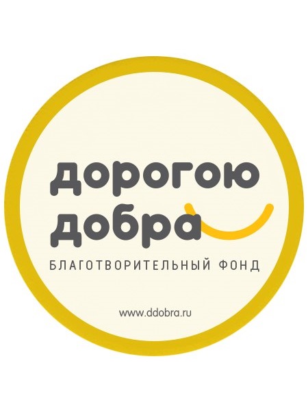 Благотворительный фонд «Дорогою добра» логотип