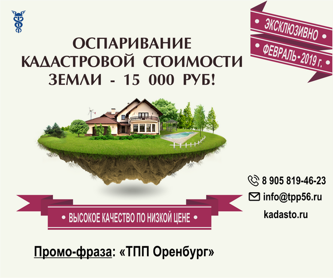 Оспаривание стоимости. Оспаривание кадастровой стоимости. Оспаривание кадастровой стоимости земельного. Оспаривание кадастровой стоимости картинки. Оспаривание результатов кадастровой стоимости земельных участков.