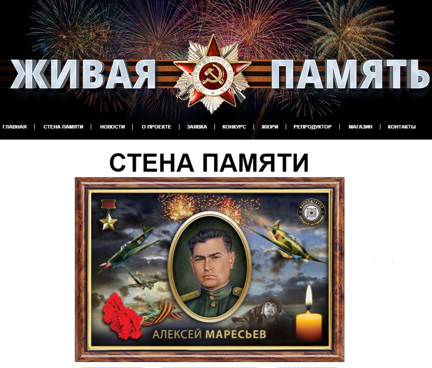 Живая память проект