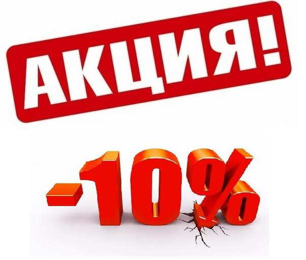 Акции скидки картинки красивые