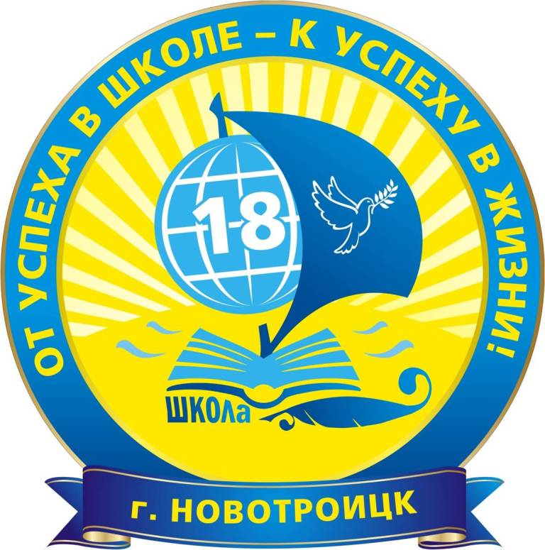 Эмблема школы. Логотип средней школы. Школа 18 Новотроицк. Эмблема школы Казахстан.