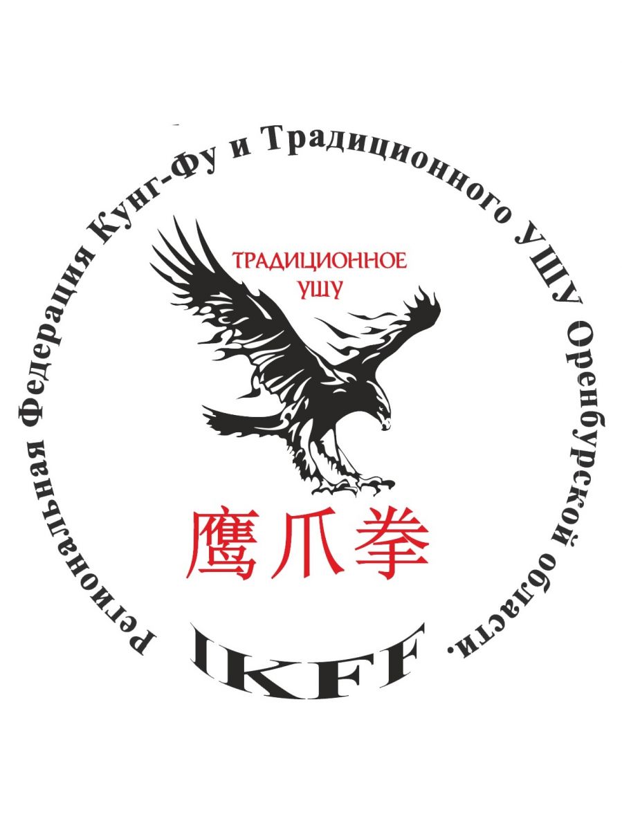 Федерация Кунг-фу, Традиционного УШУ логотип