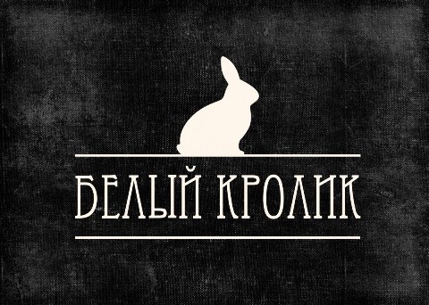 Логотип «Белый кролик»