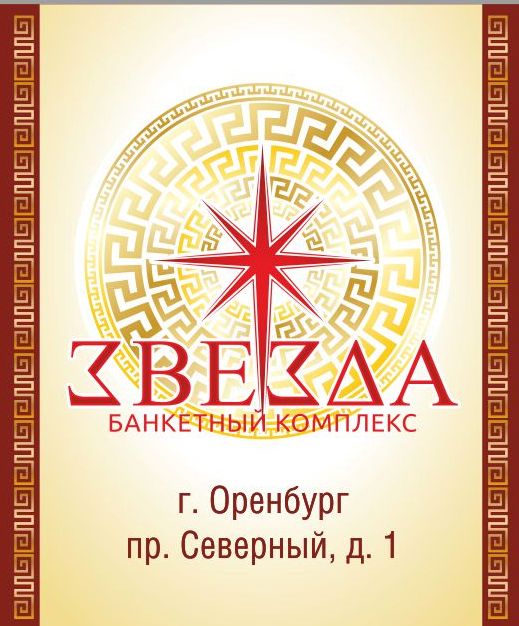 Логотип БК "Звезда" Оренбург